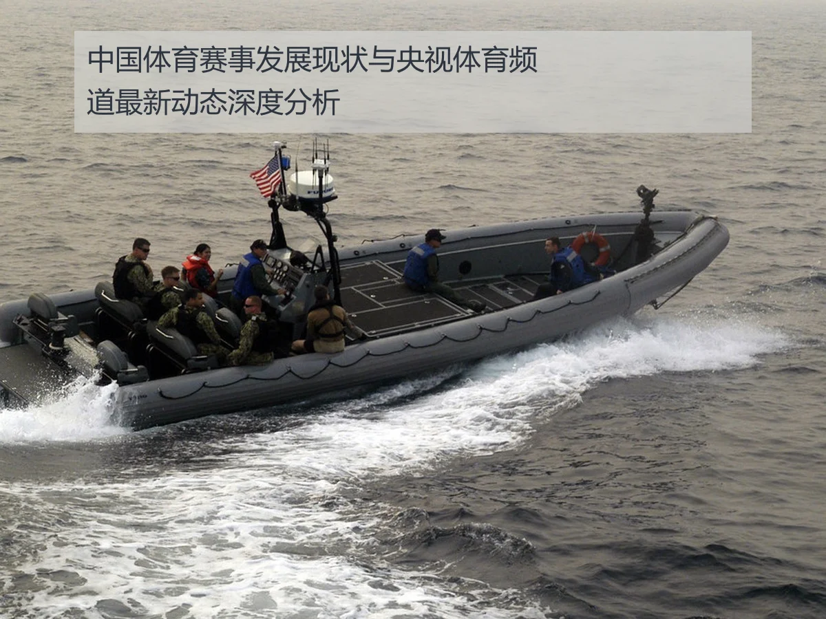 中国体育赛事发展现状与央视体育频道最新动态深度分析